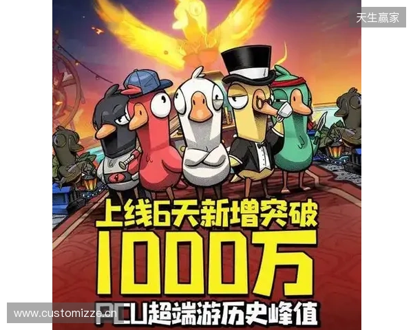 《鹅鸭杀》上线6日新增用户破千万 同时最高在线人数超Steam端峰值纪录